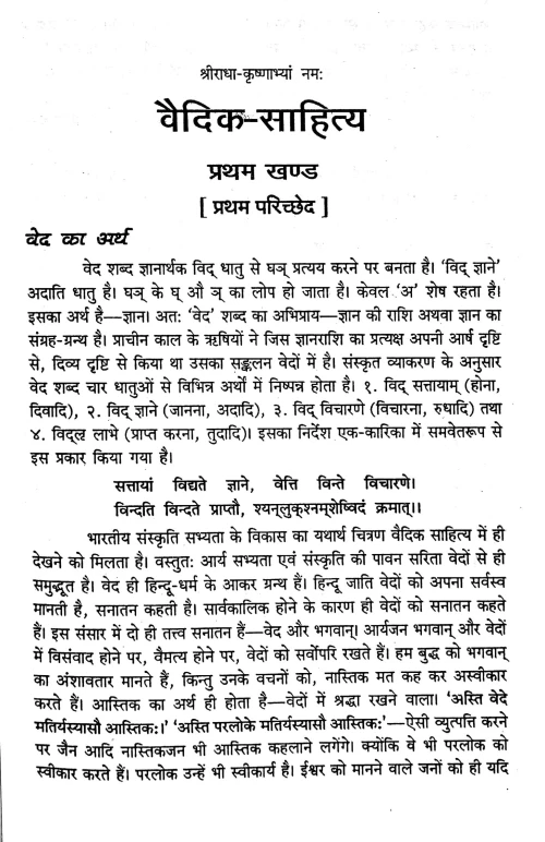 Vaidik Sahitya Aur Sanskriti